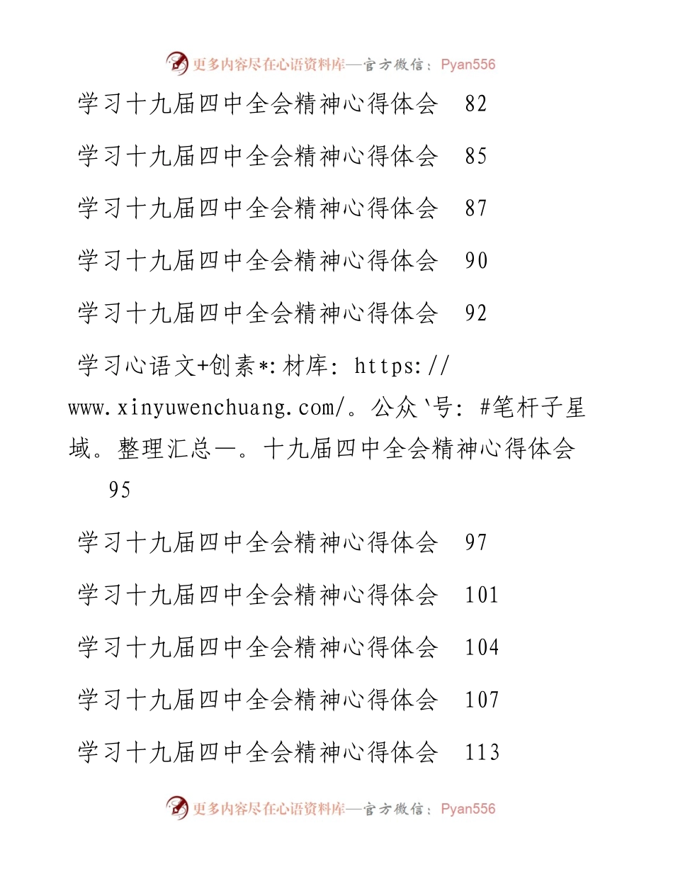 专辑系列第172期——十九届四中全会专辑.docx_第2页