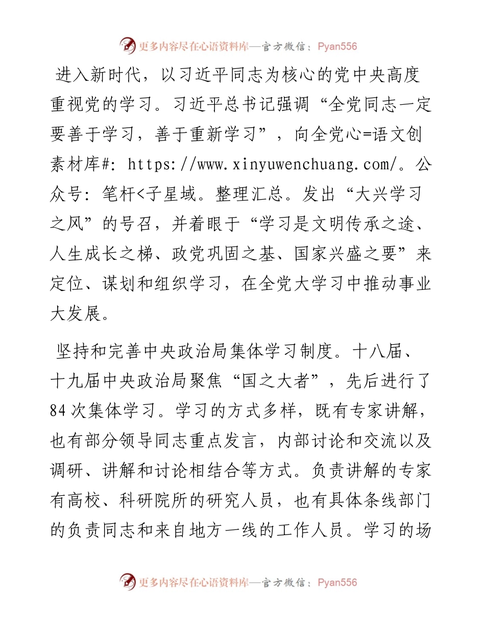 依靠学习走向未来.docx_第2页