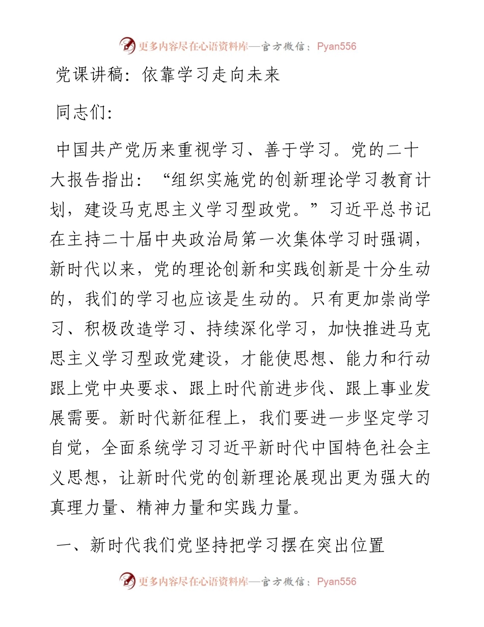 依靠学习走向未来.docx_第1页