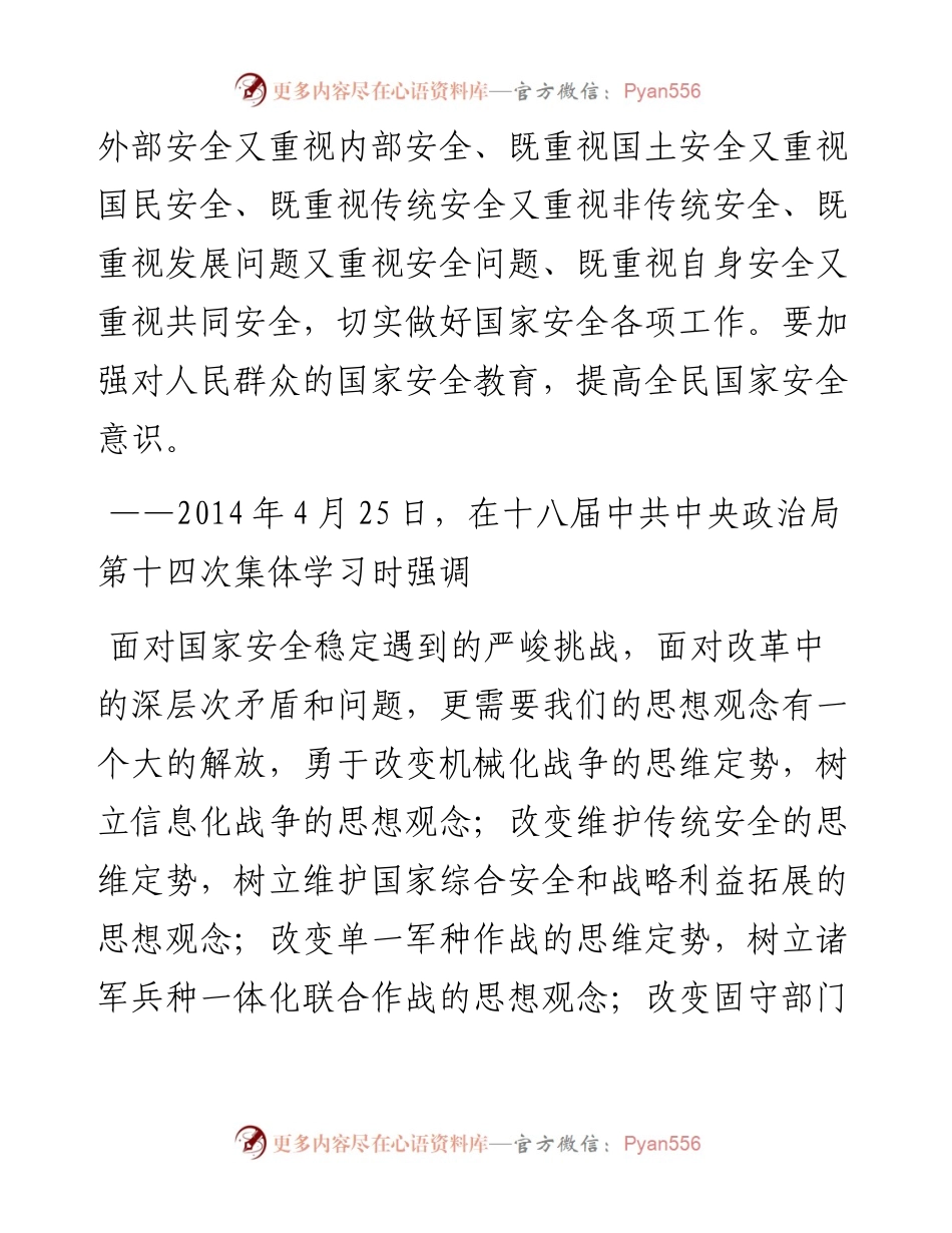 习近平总书记关于国家安全的重要论述.docx_第2页