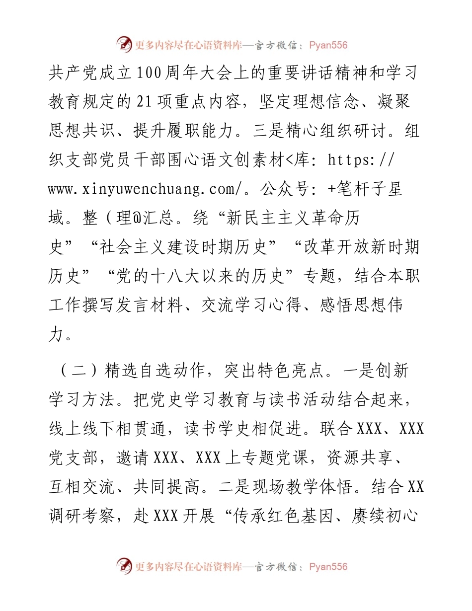 党史学习教育专题组织生活会支部对照检查材料.docx_第2页