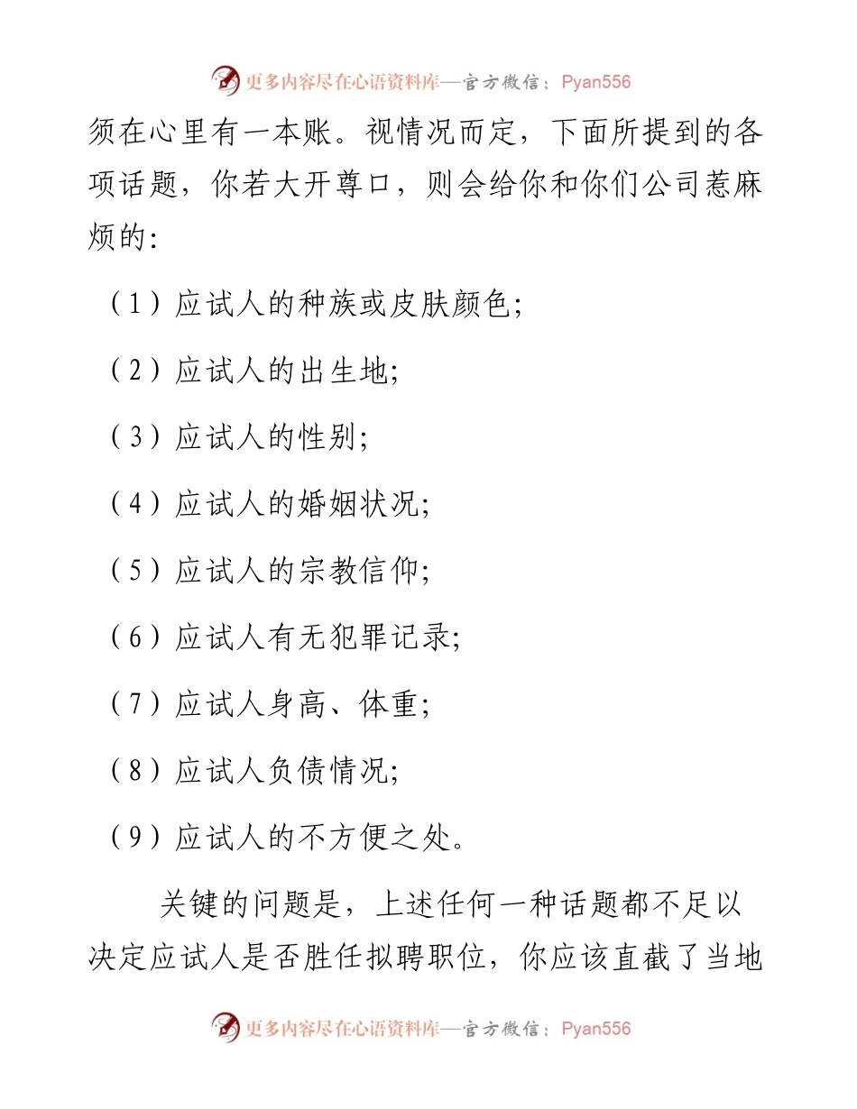 企业人力资源职工管理诊断分析报告 .docx_第2页