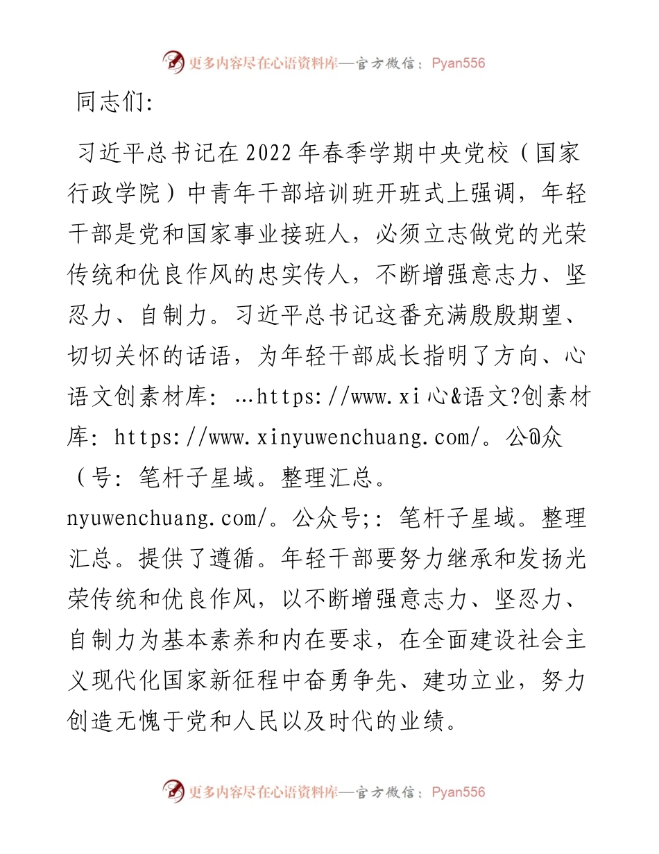 党课讲稿：不负领袖期望，发扬优良传统，不断增强“三力”.docx_第1页