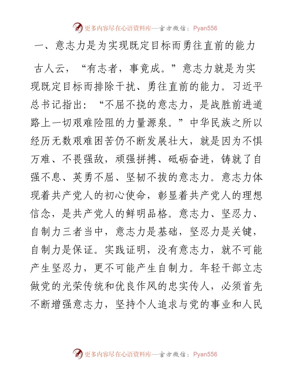 党课讲稿：不负领袖期望，发扬优良传统，不断增强“三力”.docx_第2页