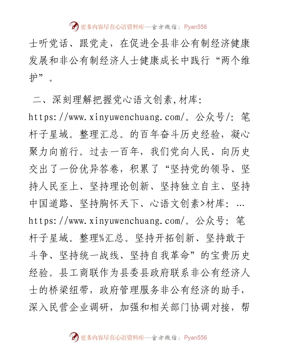 为经济社会高质量发展贡献工商联力量.docx_第2页