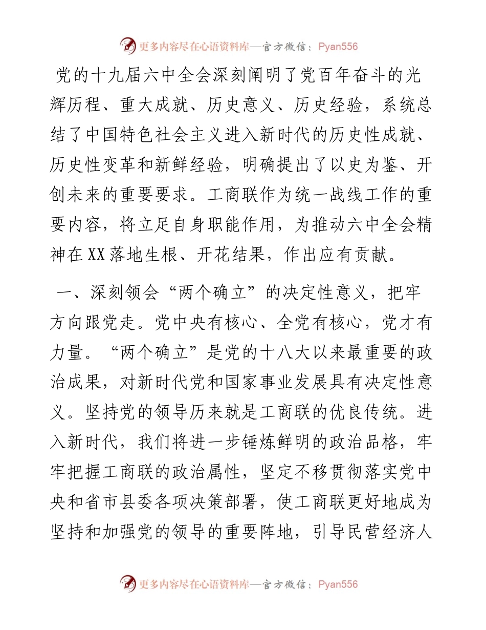 为经济社会高质量发展贡献工商联力量.docx_第1页