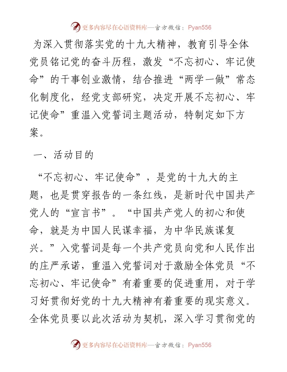 七一重温入党誓词活动全套范文.docx_第2页
