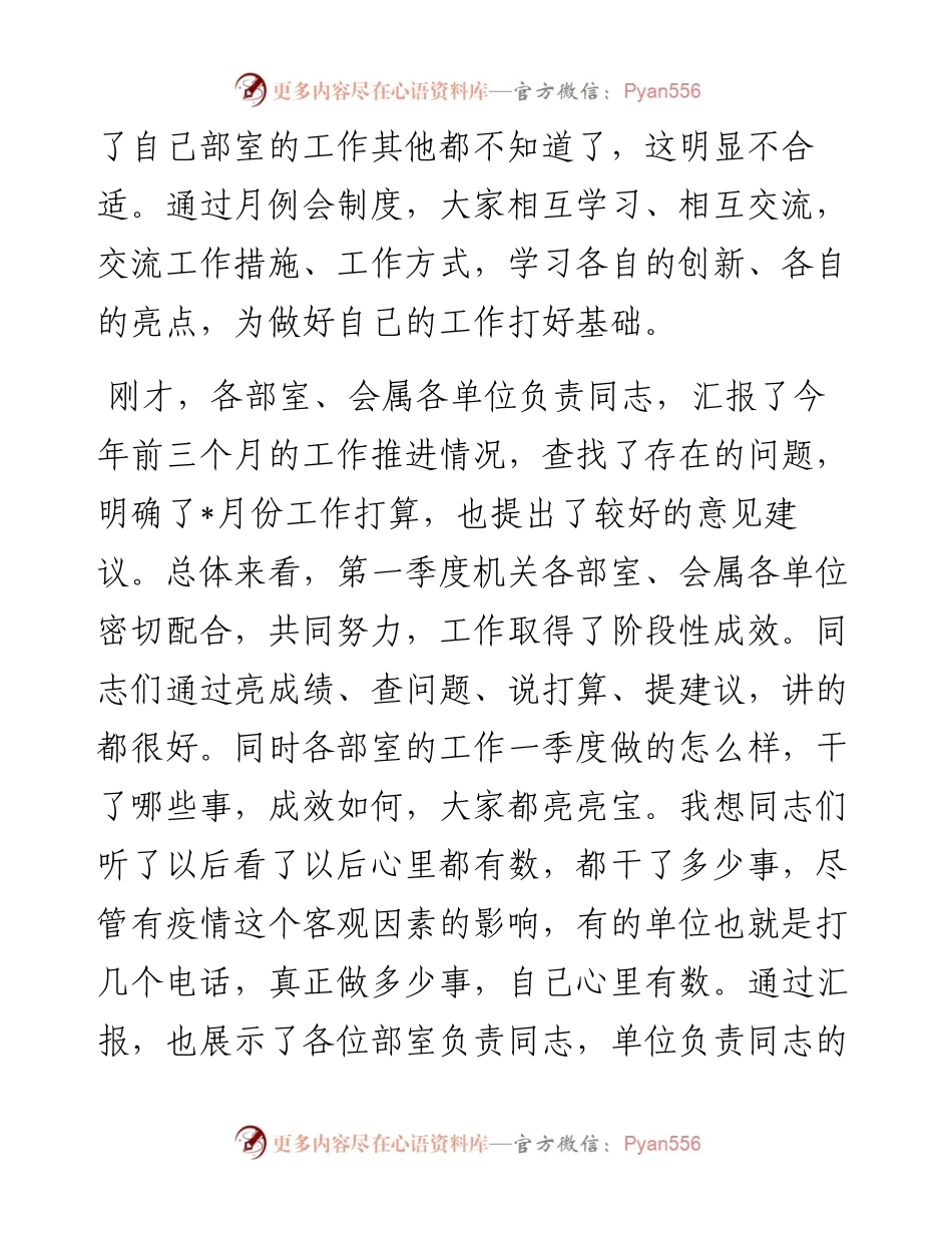 党组书记在全市残联工作月例会上的讲话.docx_第2页