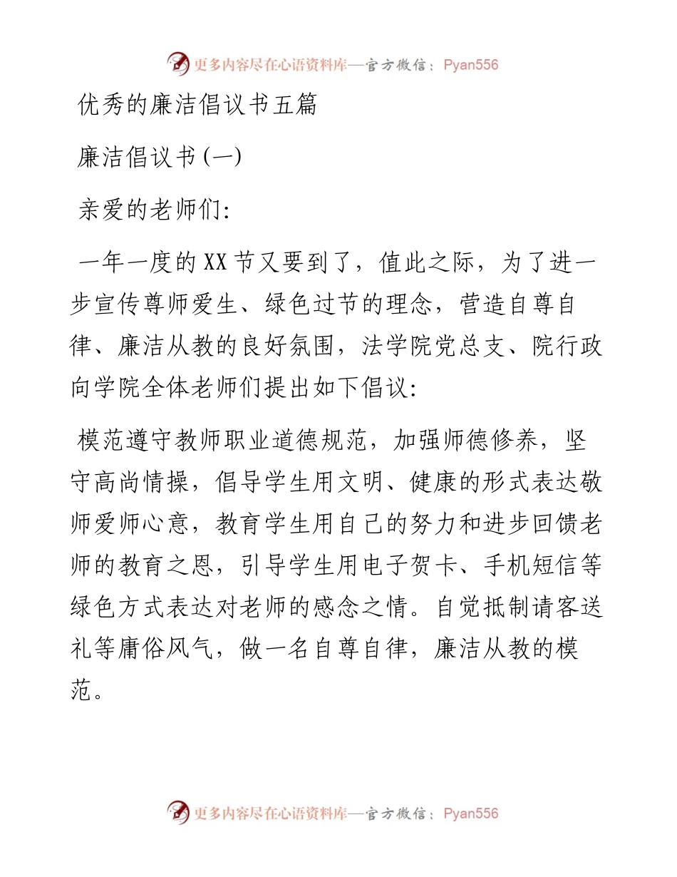 优秀的廉洁倡议书5篇.docx_第1页