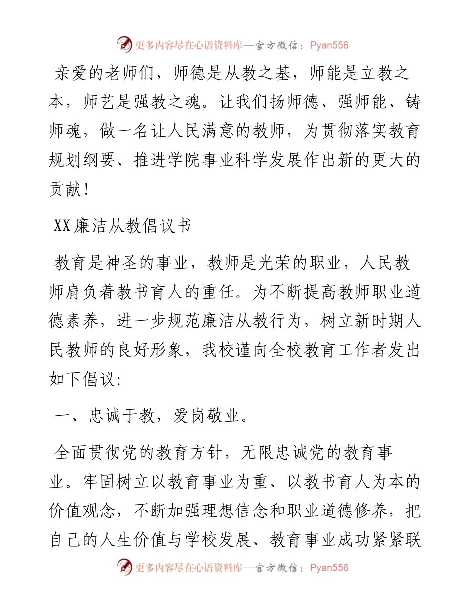优秀的廉洁倡议书5篇.docx_第2页