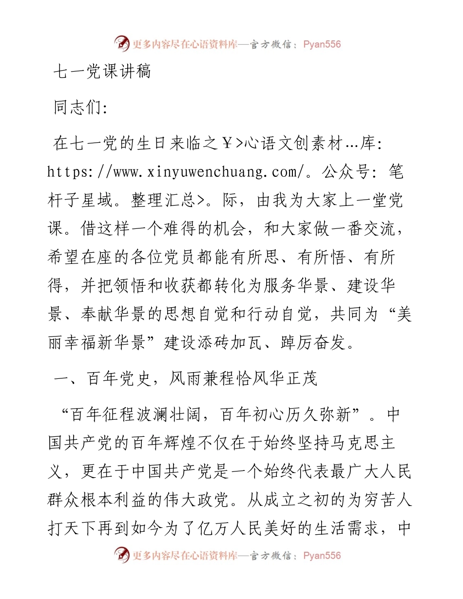 七一党课讲稿.docx_第1页