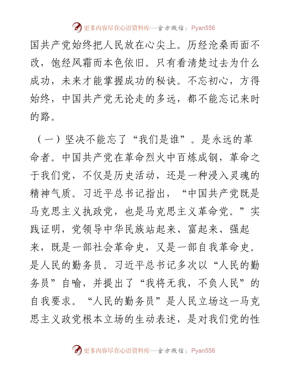 七一党课讲稿.docx_第2页