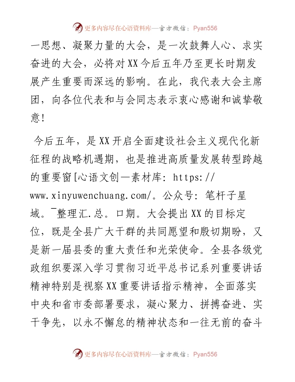 党代会：县委书记在县党代会闭幕式上的讲话.docx_第2页