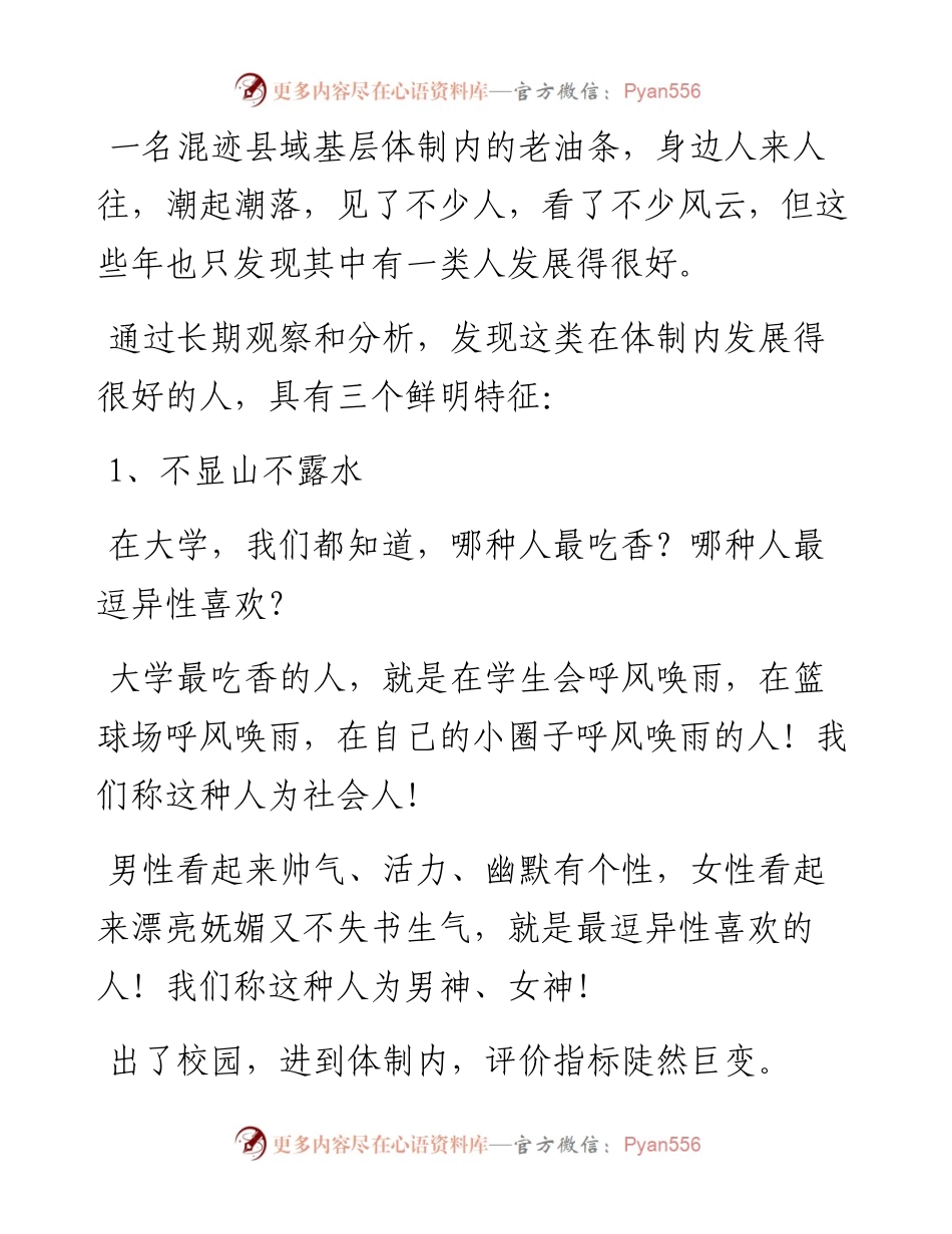体制内，哪种类型的人混得开.docx_第1页