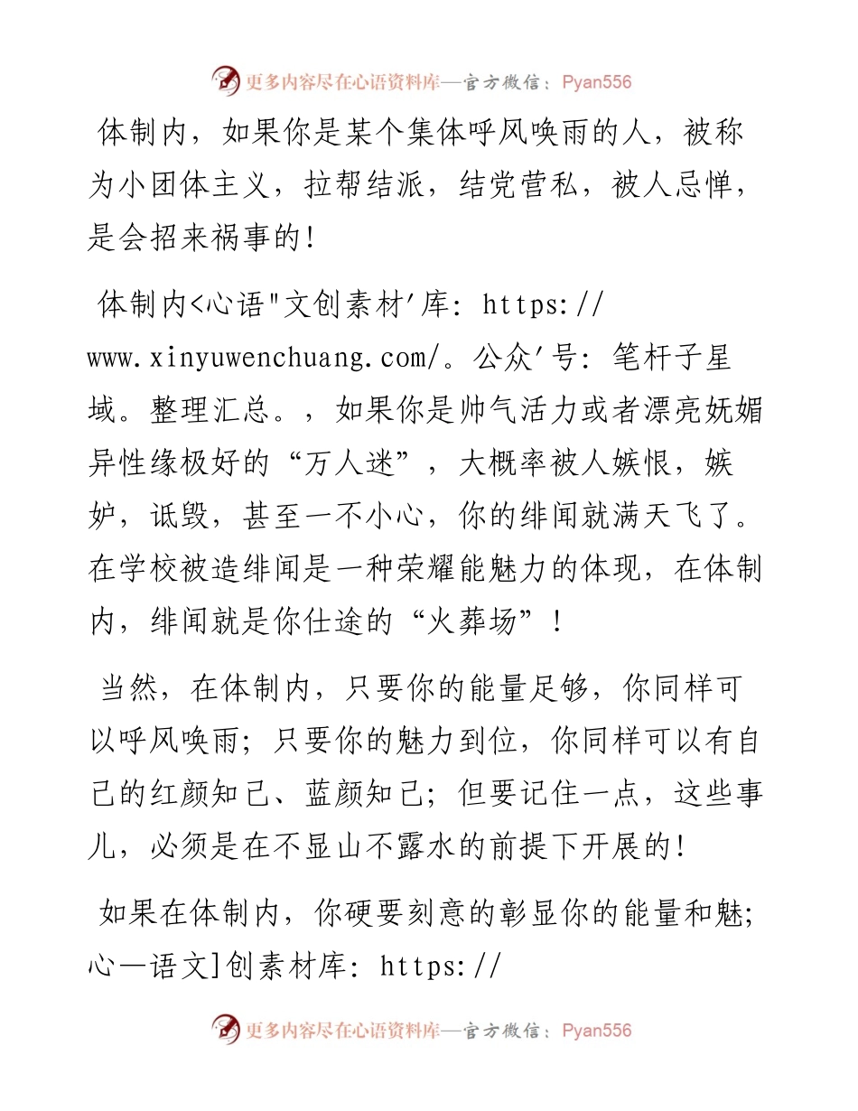 体制内，哪种类型的人混得开.docx_第2页