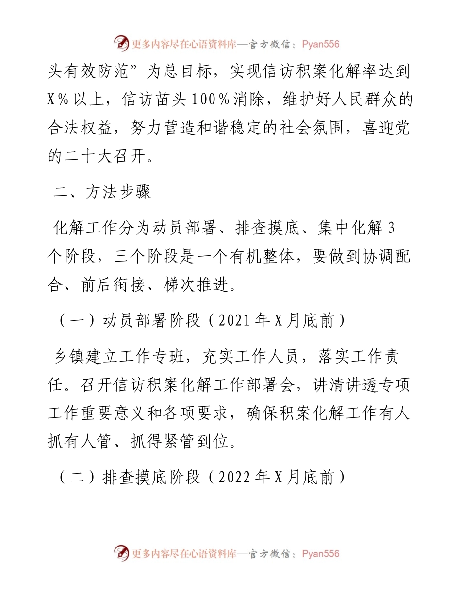 乡镇信访积案化解工作方案.docx_第2页
