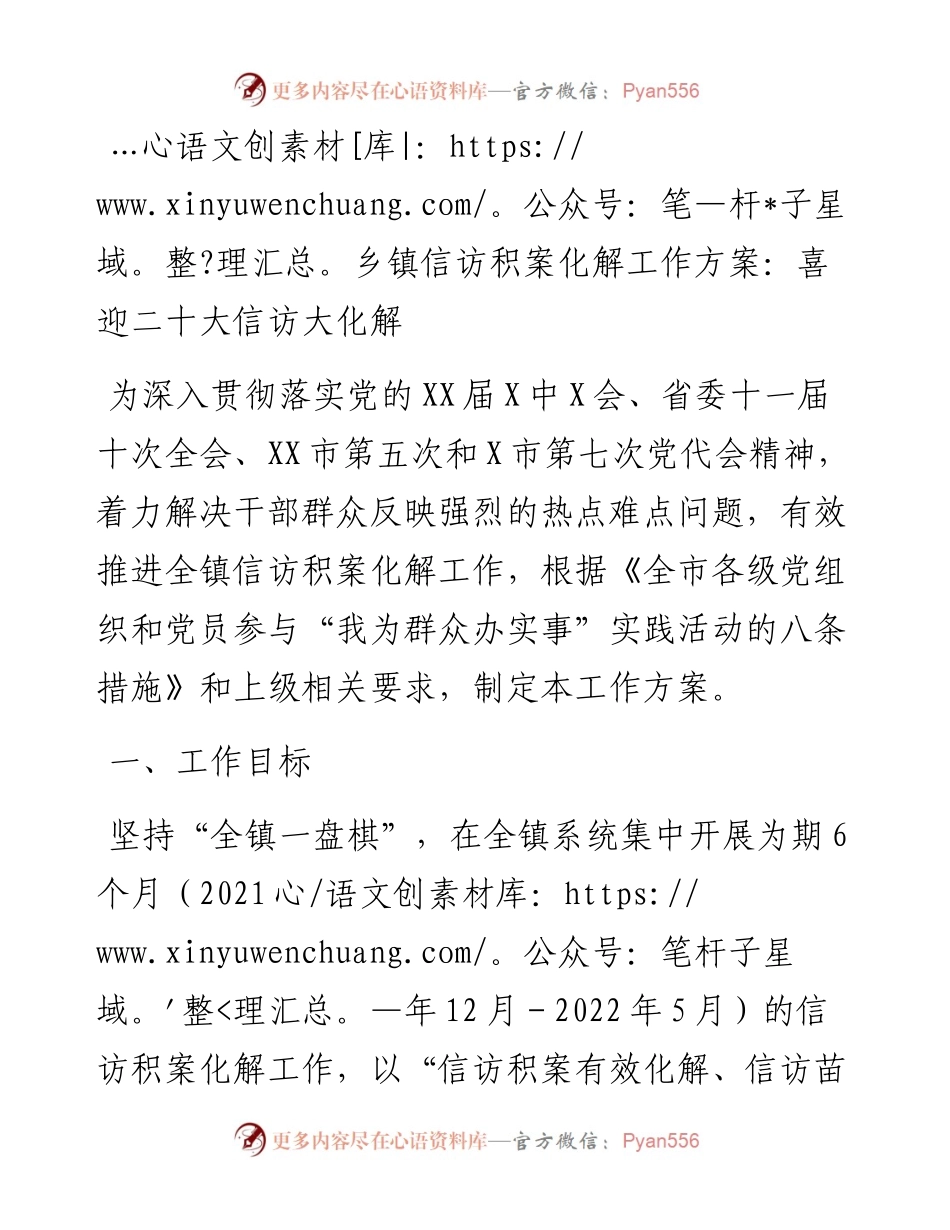 乡镇信访积案化解工作方案.docx_第1页