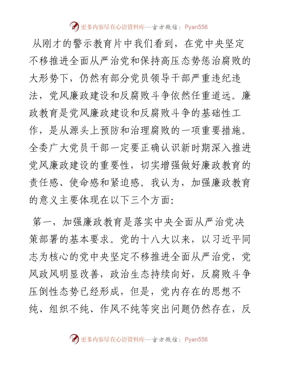 党组书记党风廉政建设宣传教育月动员会上的讲话稿.docx_第2页