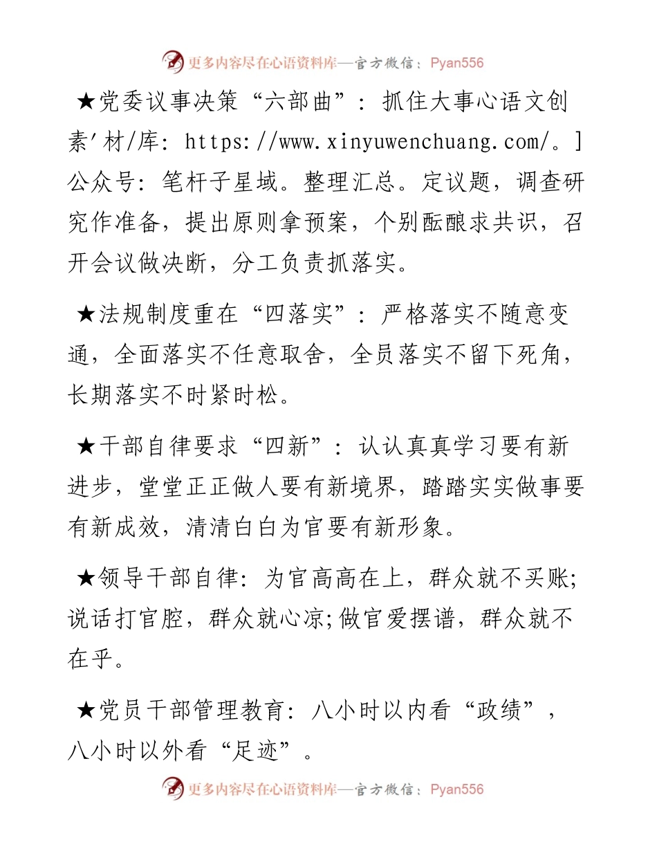 党建公文常用金句.docx_第2页