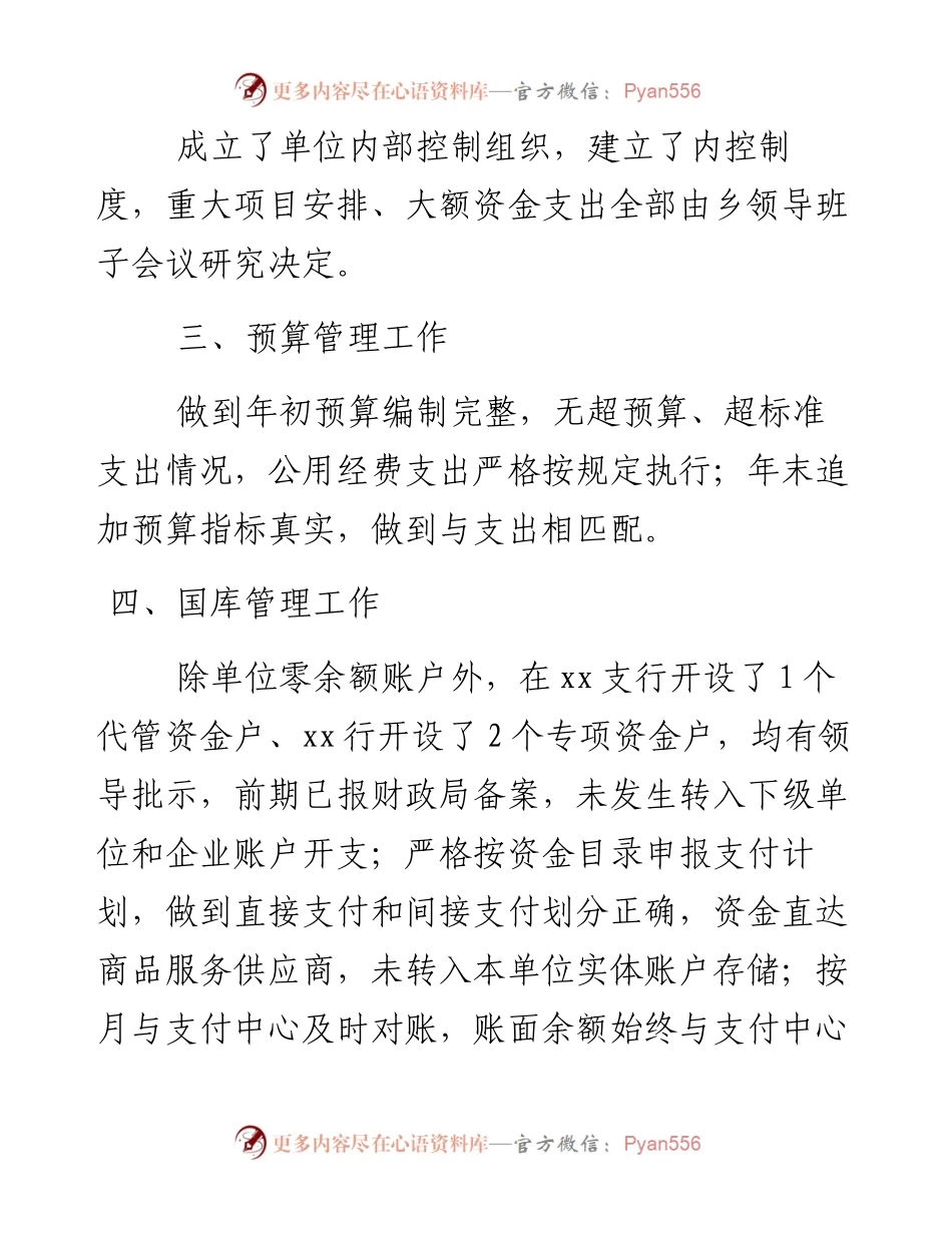 乡镇开展行政事业单位财务管理检查自查报告.docx_第2页