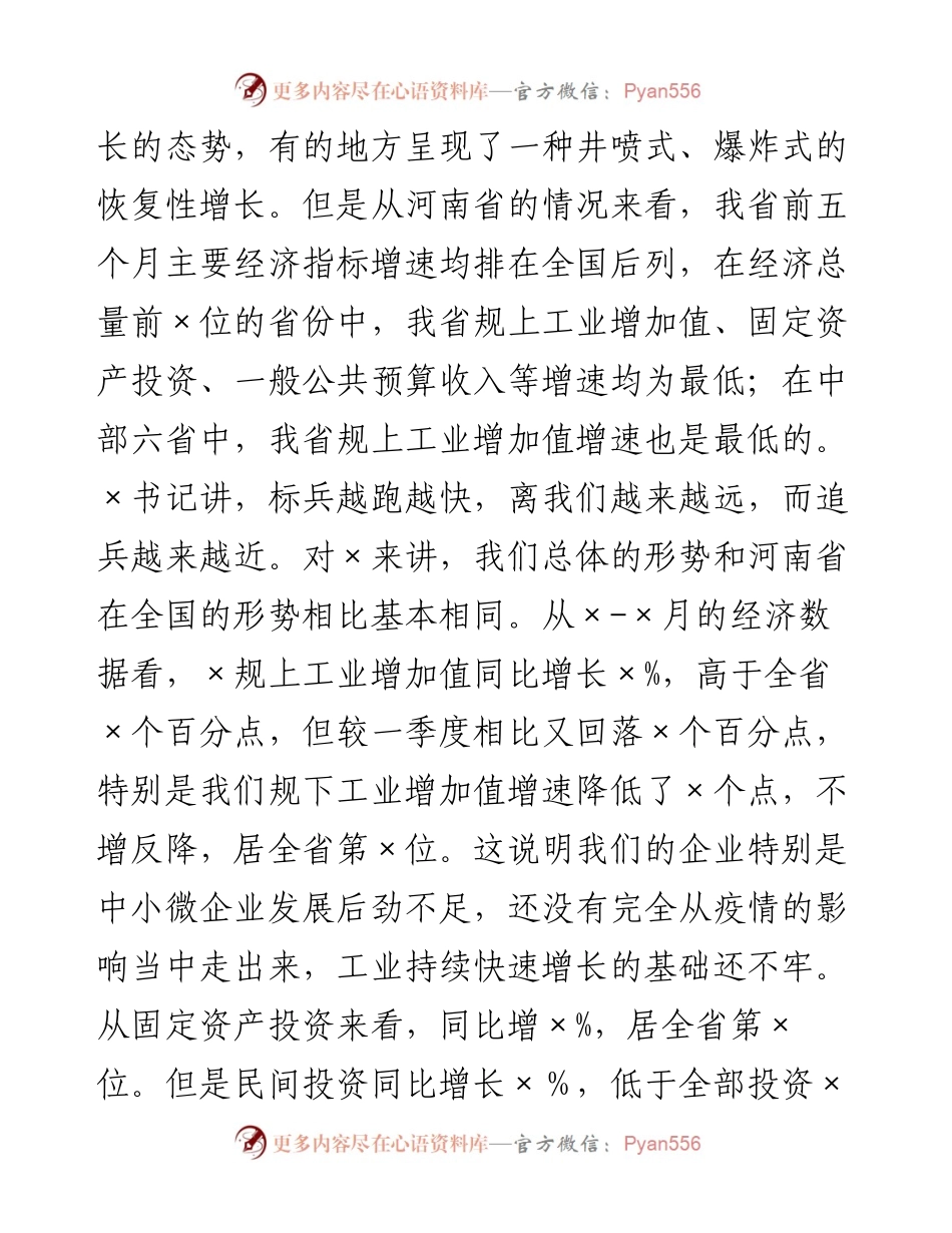 党委书记在“万人助万企”活动动员会上的讲话.docx_第2页