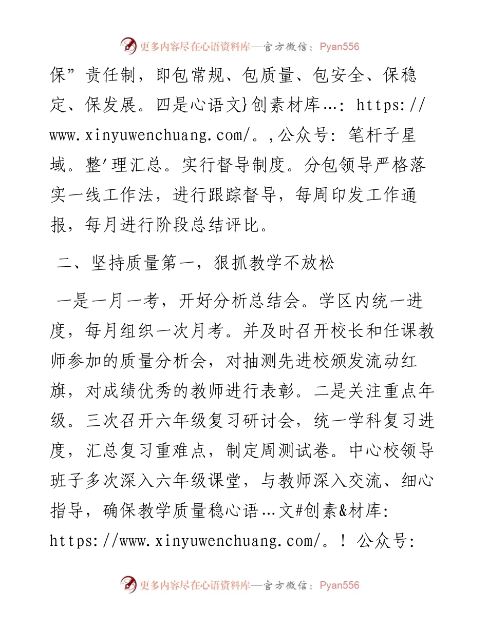 乡镇中心学校工作总结暨2023年工作谋划.docx_第2页