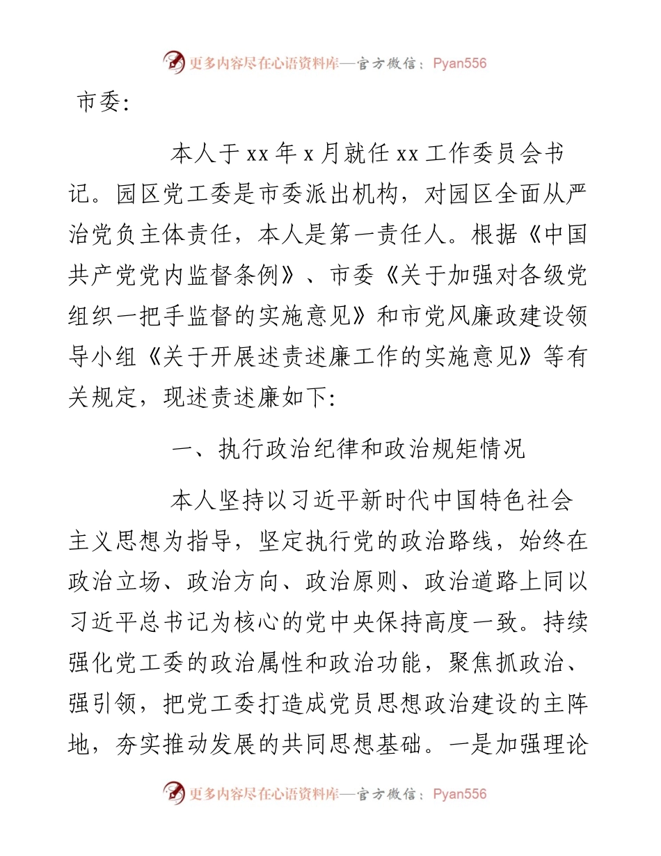 党委书记述责述廉报告.docx_第1页