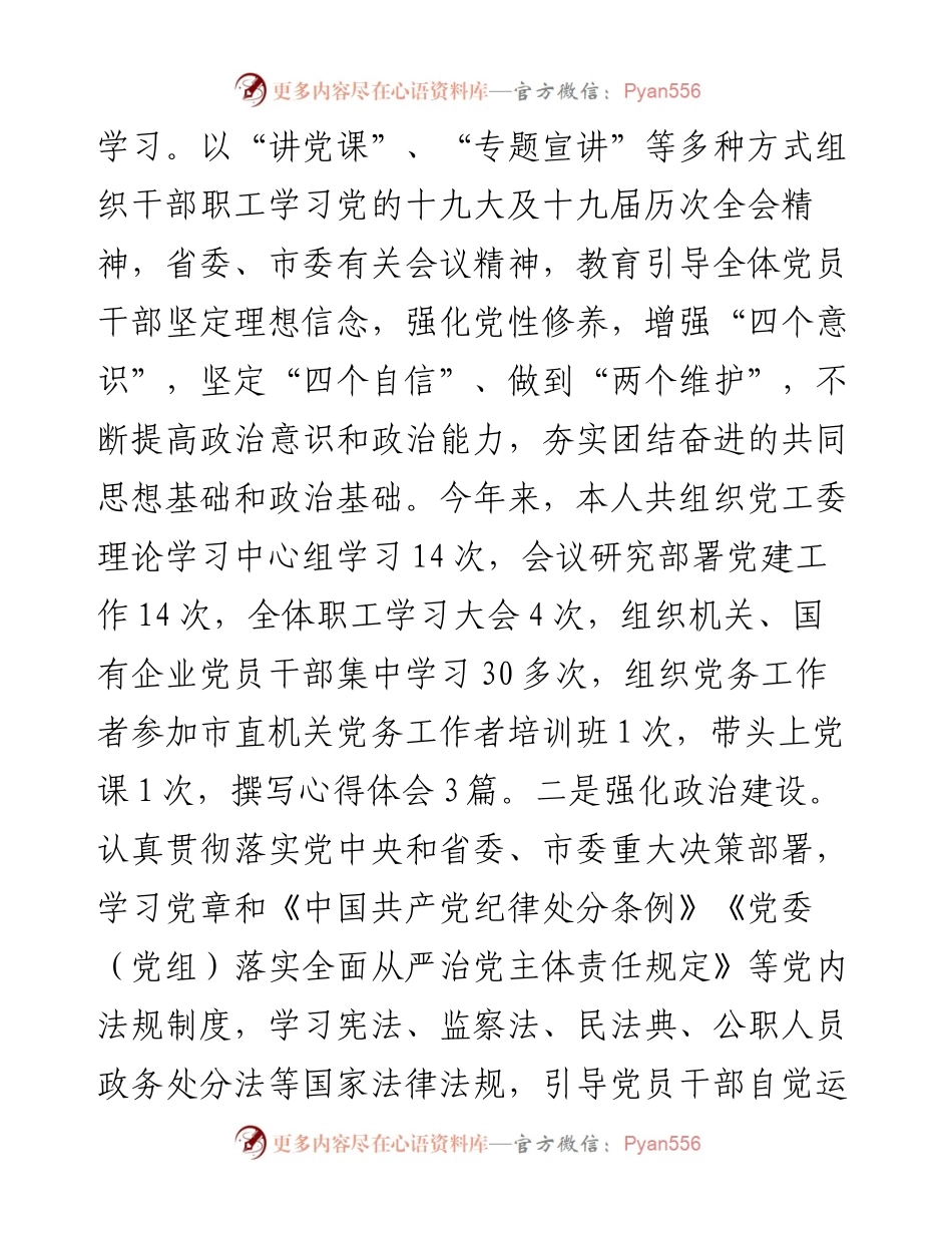 党委书记述责述廉报告.docx_第2页