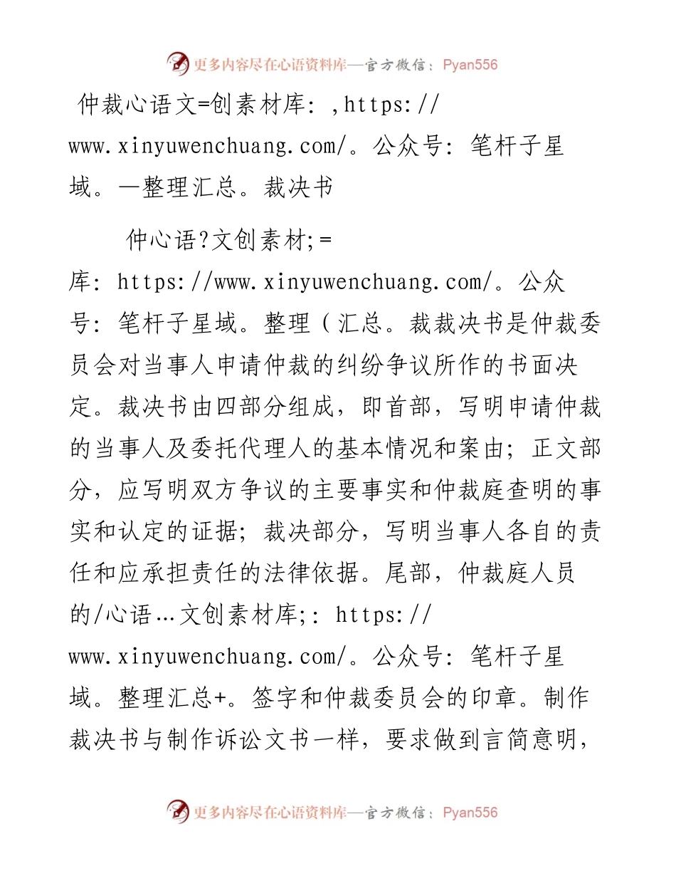 仲裁裁决书.docx_第1页