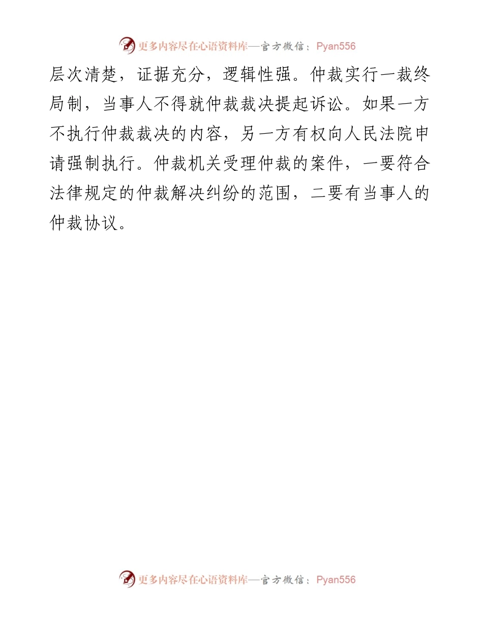 仲裁裁决书.docx_第2页