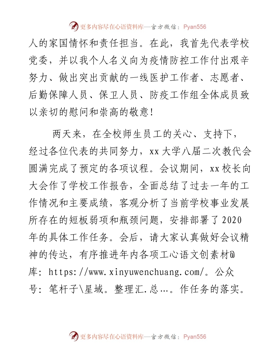 党委书记在高校教代会闭幕式上的总结讲话.docx_第2页
