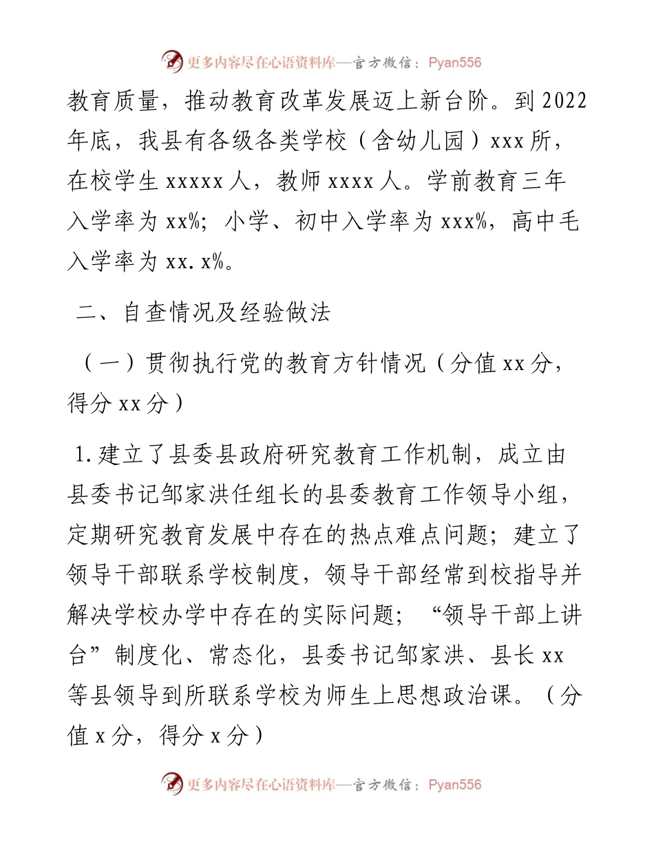 党政领导干部度履行教育职责情况自评报告.docx_第2页