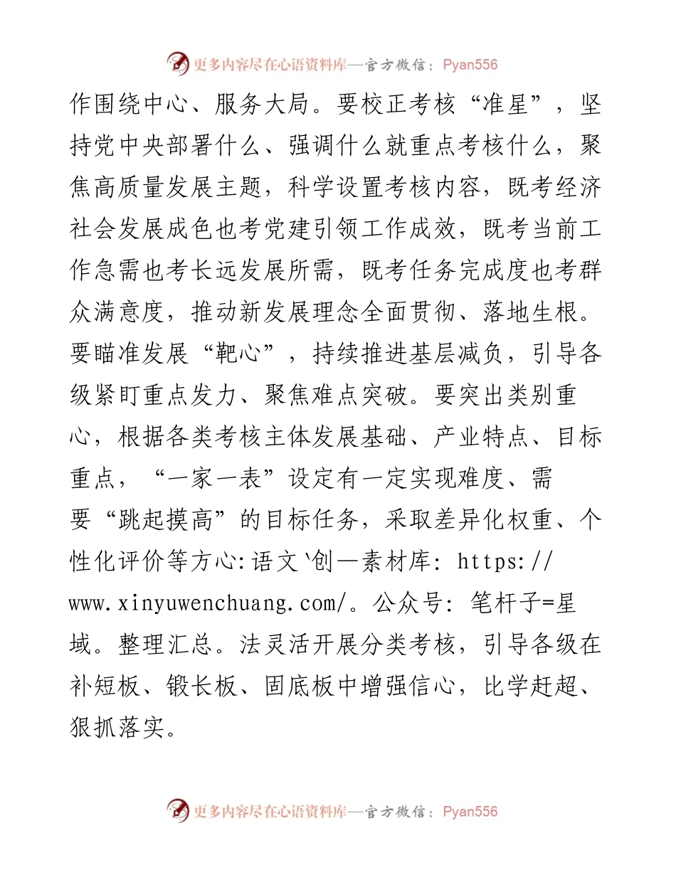 交流发言：用好考核“指挥棒” 奏响实干“主旋律”.docx_第2页