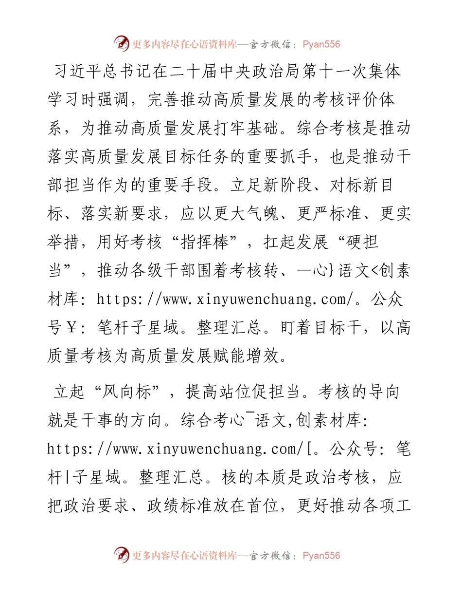 交流发言：用好考核“指挥棒” 奏响实干“主旋律”.docx_第1页