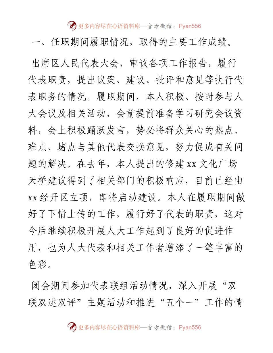 人大代表履职报告汇编（4篇）.docx_第2页