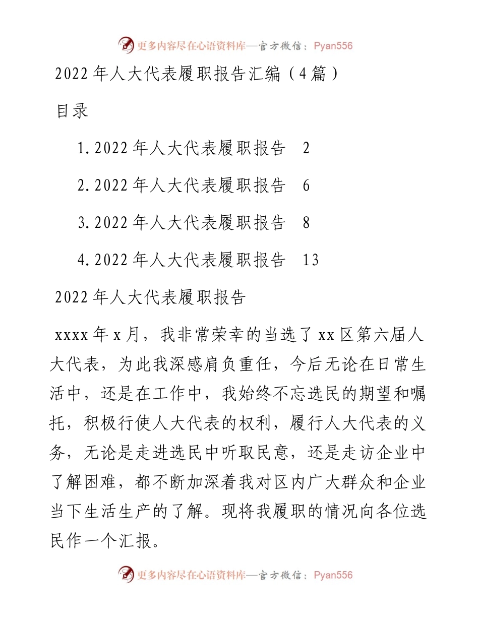 人大代表履职报告汇编（4篇）.docx_第1页