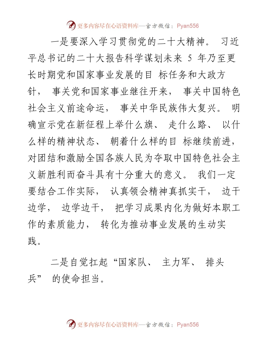 二十大精神心得体会（公司）.docx_第2页
