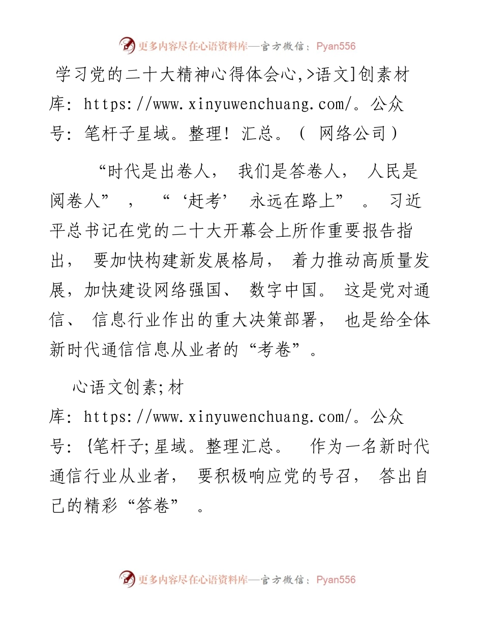 二十大精神心得体会（公司）.docx_第1页