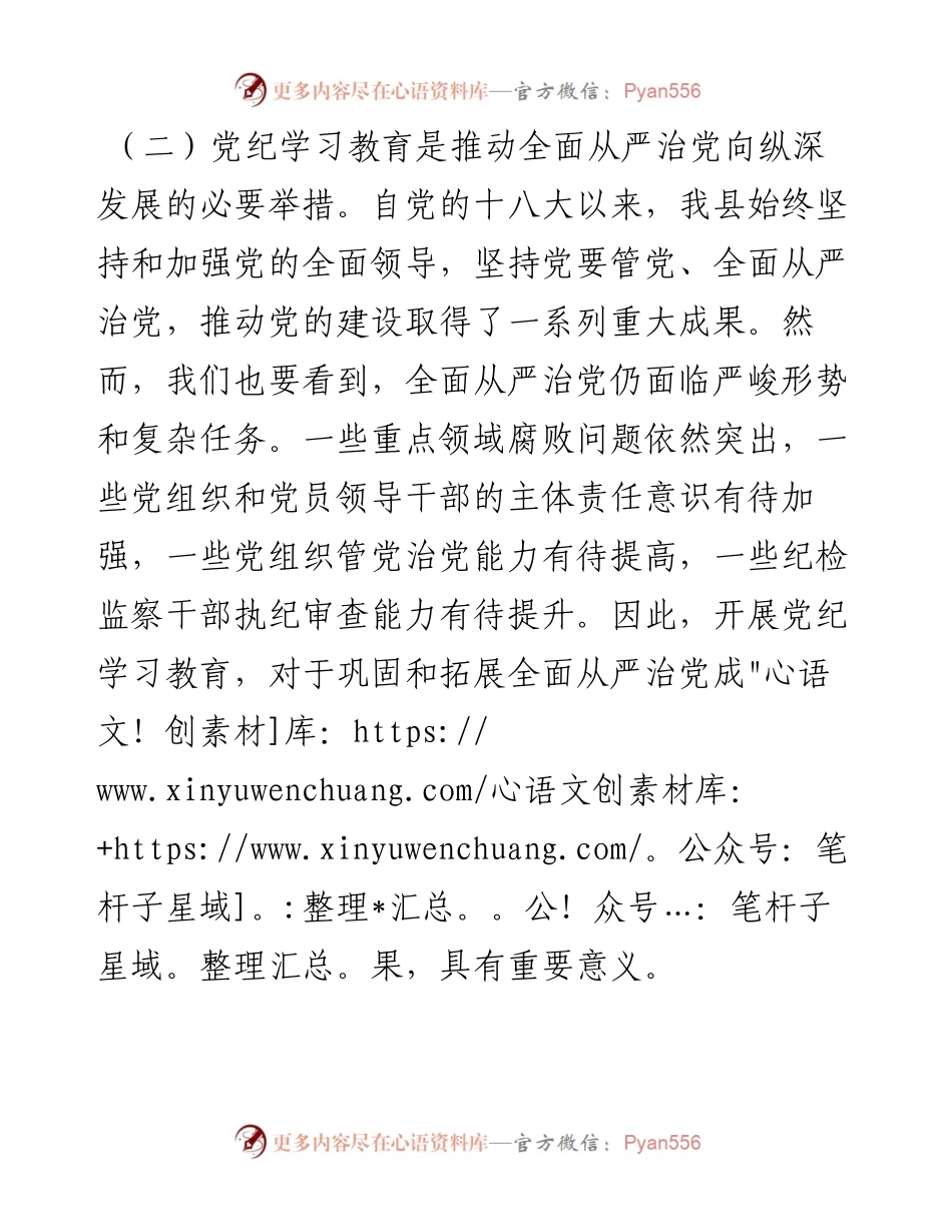党纪学习教育动员部署会讲话.docx_第2页