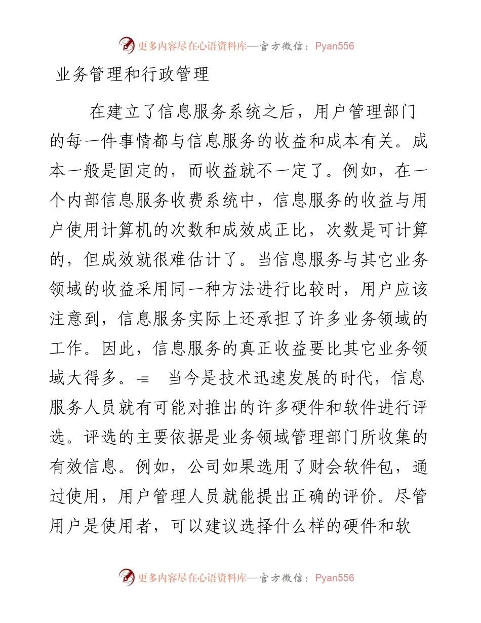 业务管理和行政管理.docx_第1页