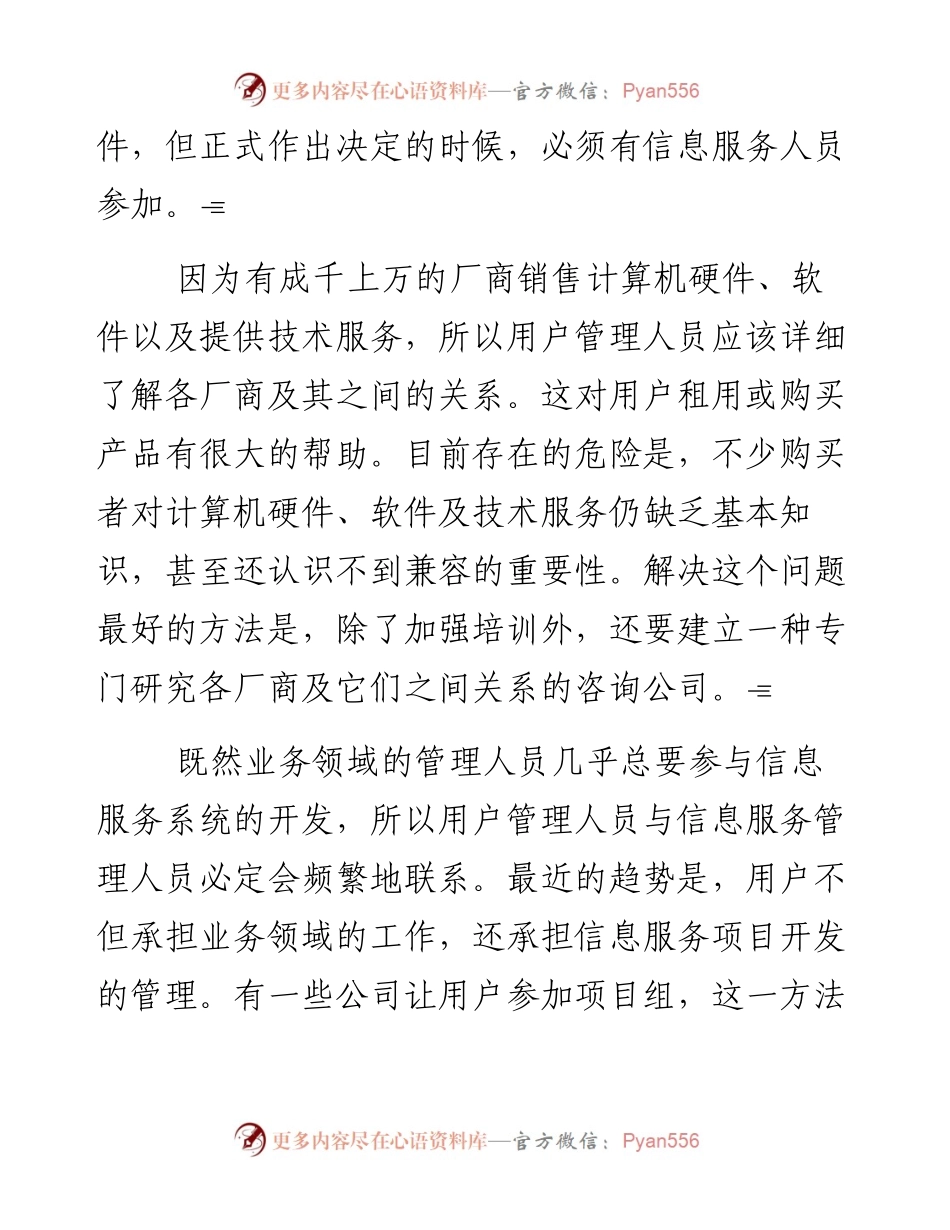 业务管理和行政管理.docx_第2页
