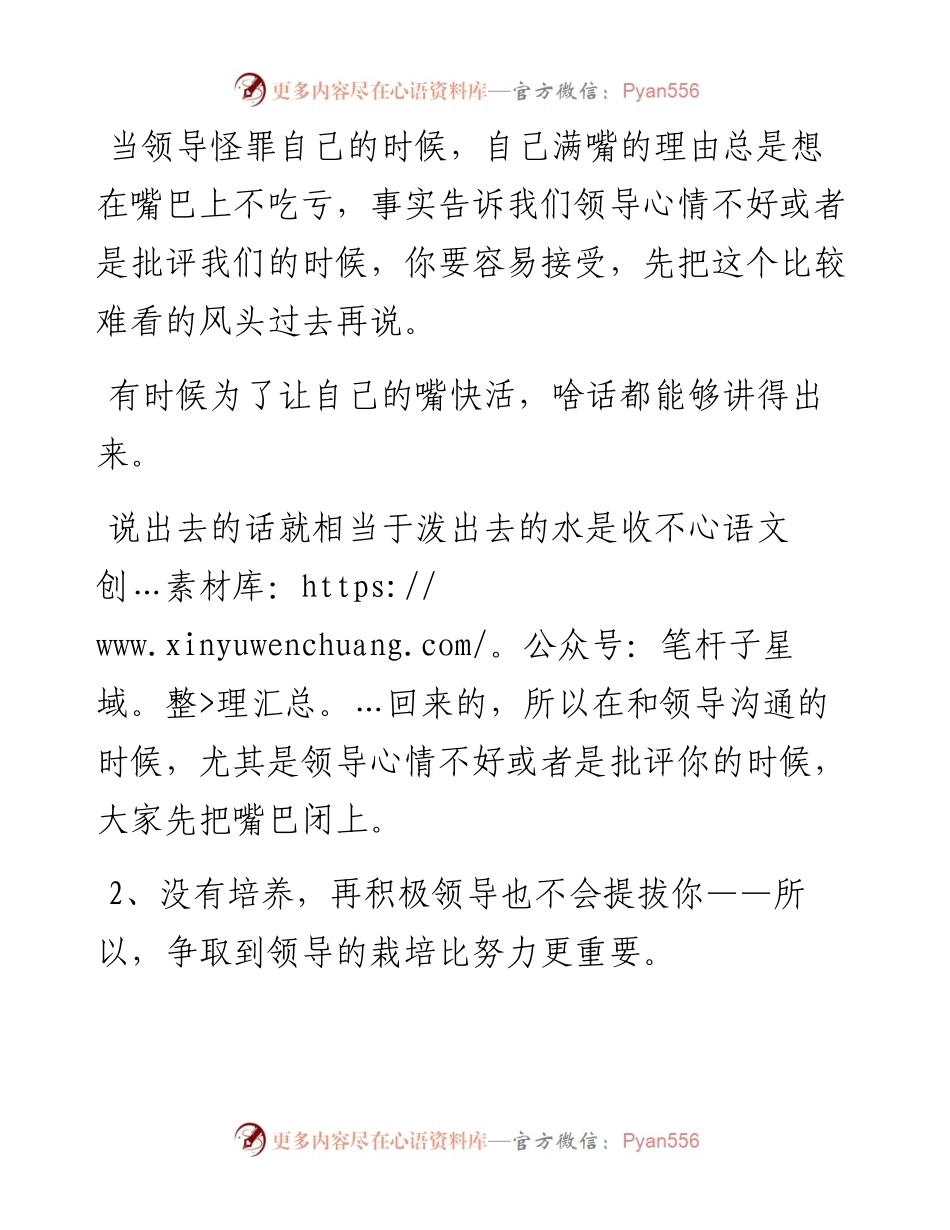 与领导相处，必须牢记这几个教训，否则必遭打压.docx_第2页