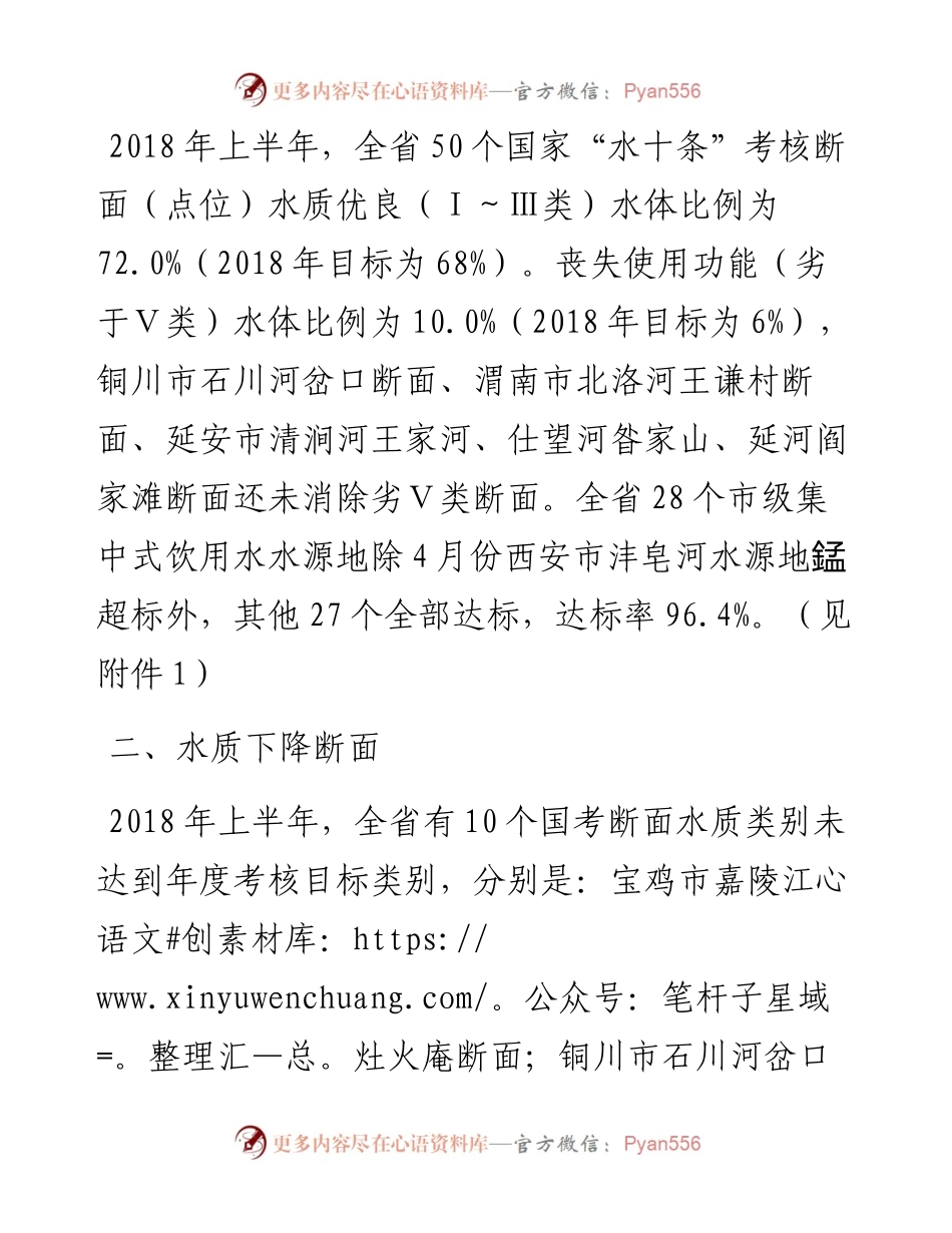 上半年《陕西省水污染防治度工作方案》进展情况的通报.docx_第2页