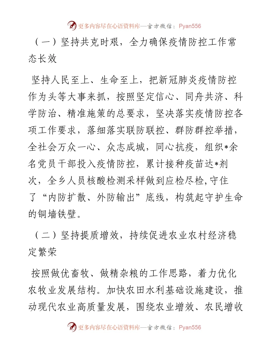 乡镇上半年工作总结和下半年工作安排.docx_第2页