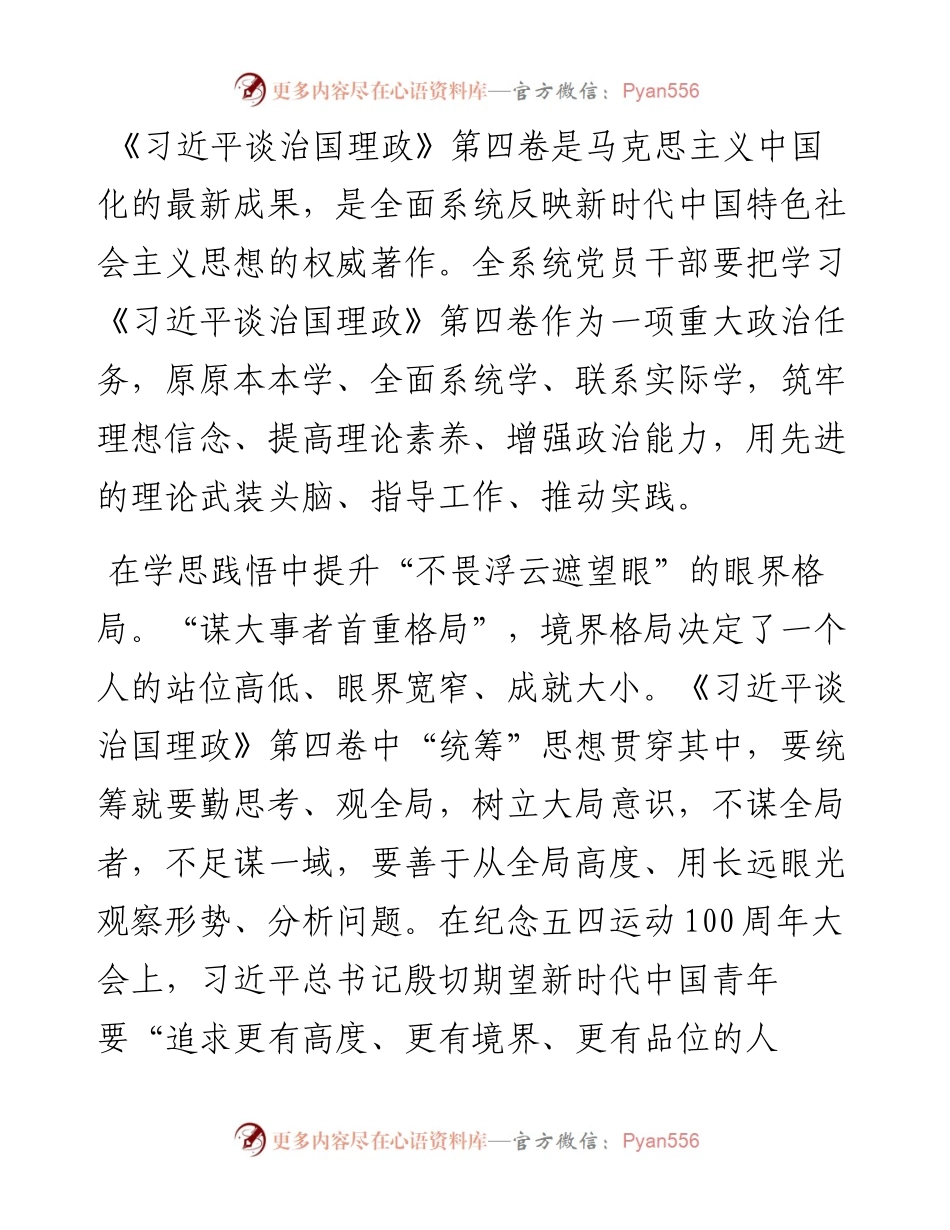 交流研讨：学思践悟守初心 深学笃行勇担当.docx_第1页