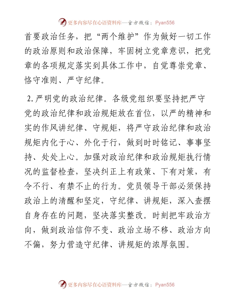 乡镇党风廉政建设和反腐败工作要点.docx_第2页