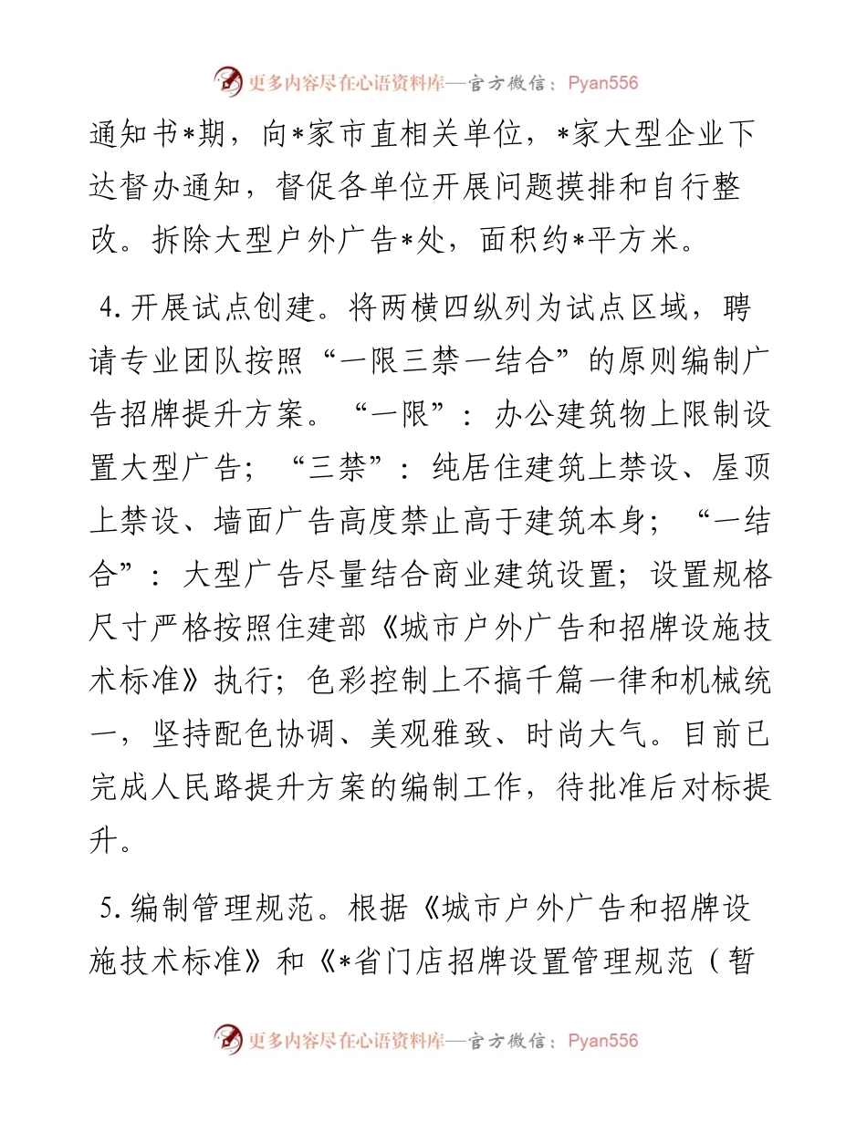 中心城区户外广告和招牌专项整治工作汇报.docx_第2页
