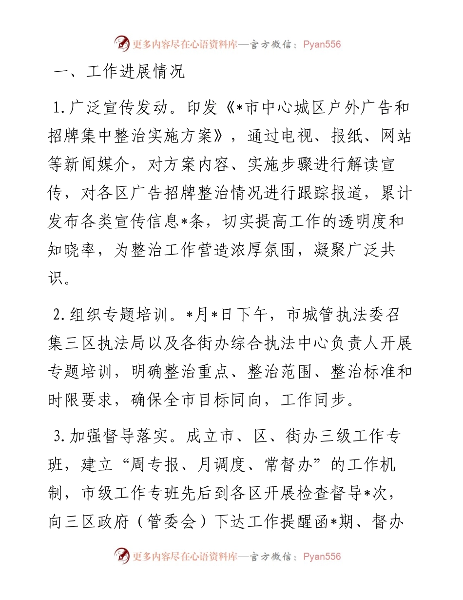 中心城区户外广告和招牌专项整治工作汇报.docx_第1页