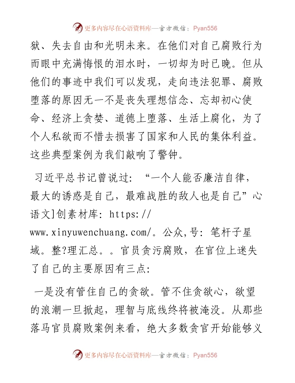 以案促改警示教育心得体会.docx_第2页