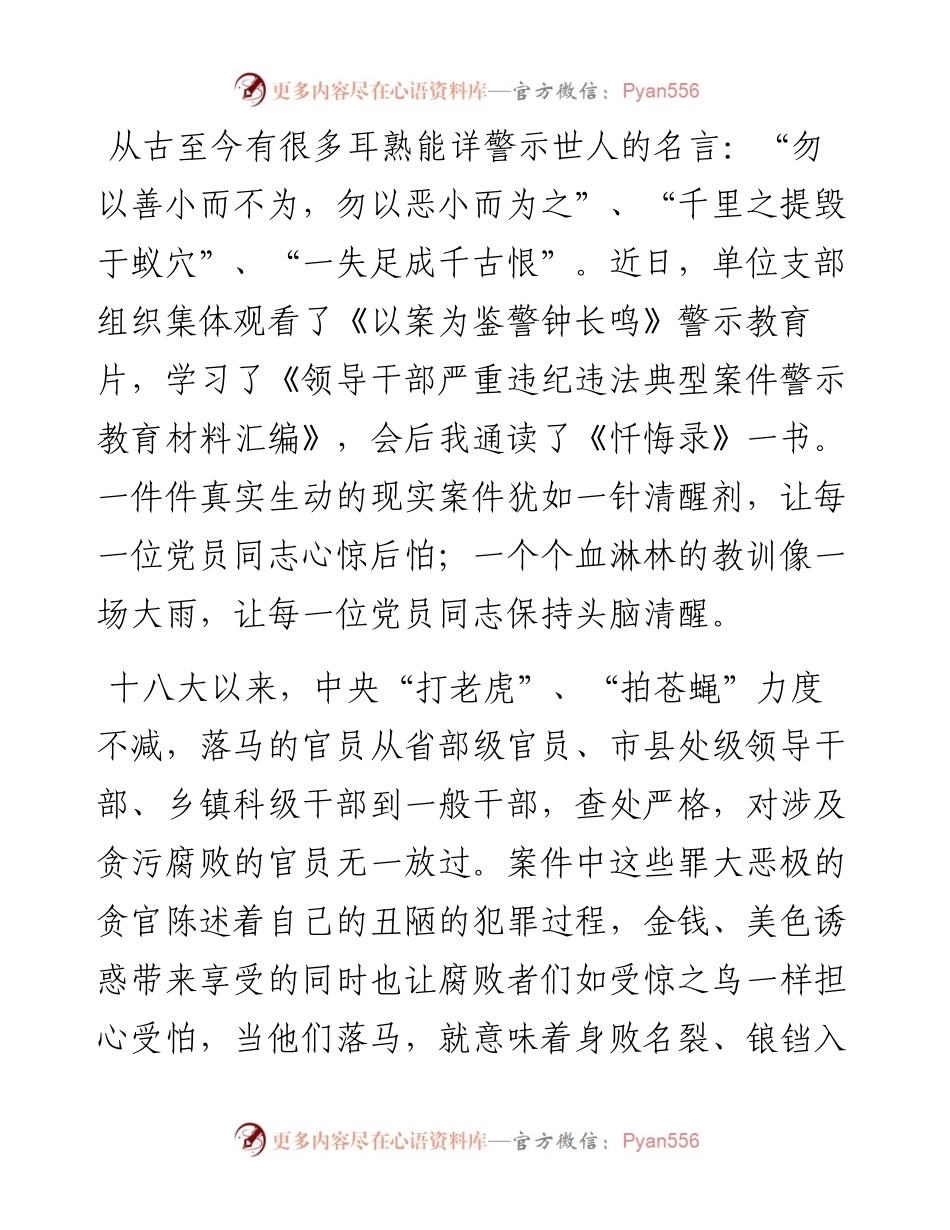 以案促改警示教育心得体会.docx_第1页
